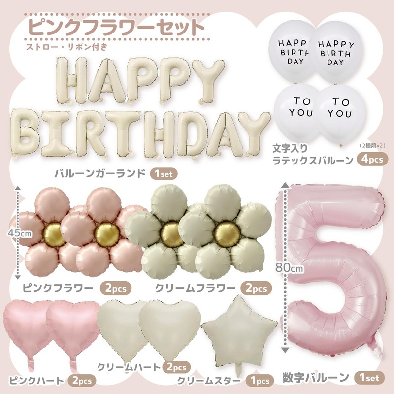 【風船屋】５歳 誕生日 飾り付け バルーン かわいい お花 子ども 大人 ハート フラワー