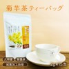 Kikuimocha Tea Bag 1.1 oz (30 g) (0.07 oz (2