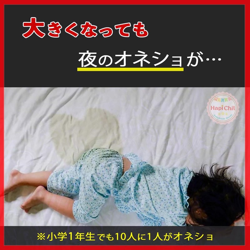 【Pediatrician Recommended】HapiChil Bedwetting Graduation Bedwetting Alarm (Alarm & Vibration USB
