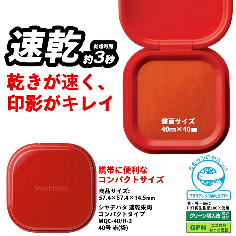 Shachihata Quick Drying Shachihata Soybean Compact Type No. 40 Red