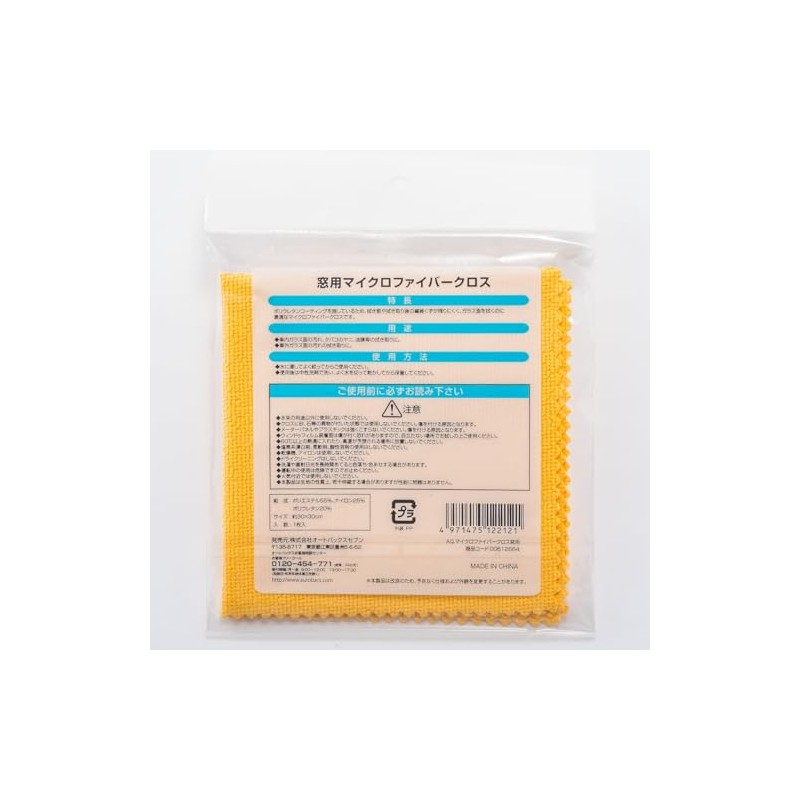 AQ. AUTOBACS QUALITY Microfiber Window Cloth CL-17