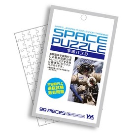 99 Piece Jigsaw Puzzle Petite Space Puzzle Small Piece (3.9 x 5.8 inches (10 x 14.7 cm)