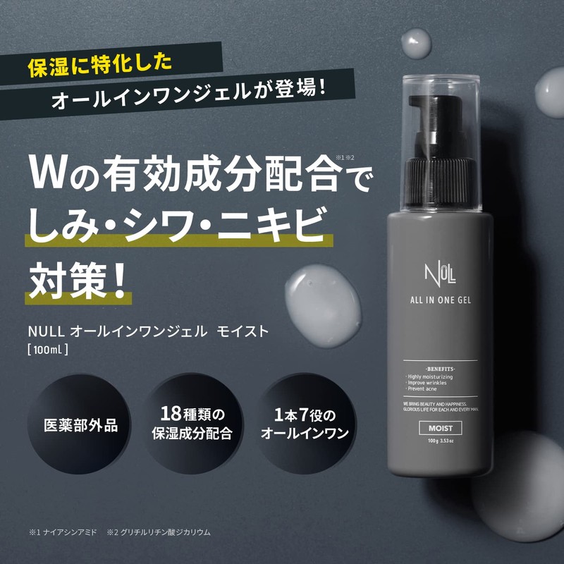 NULL All-in-One Gel (Moist Type, Value Set of 3)