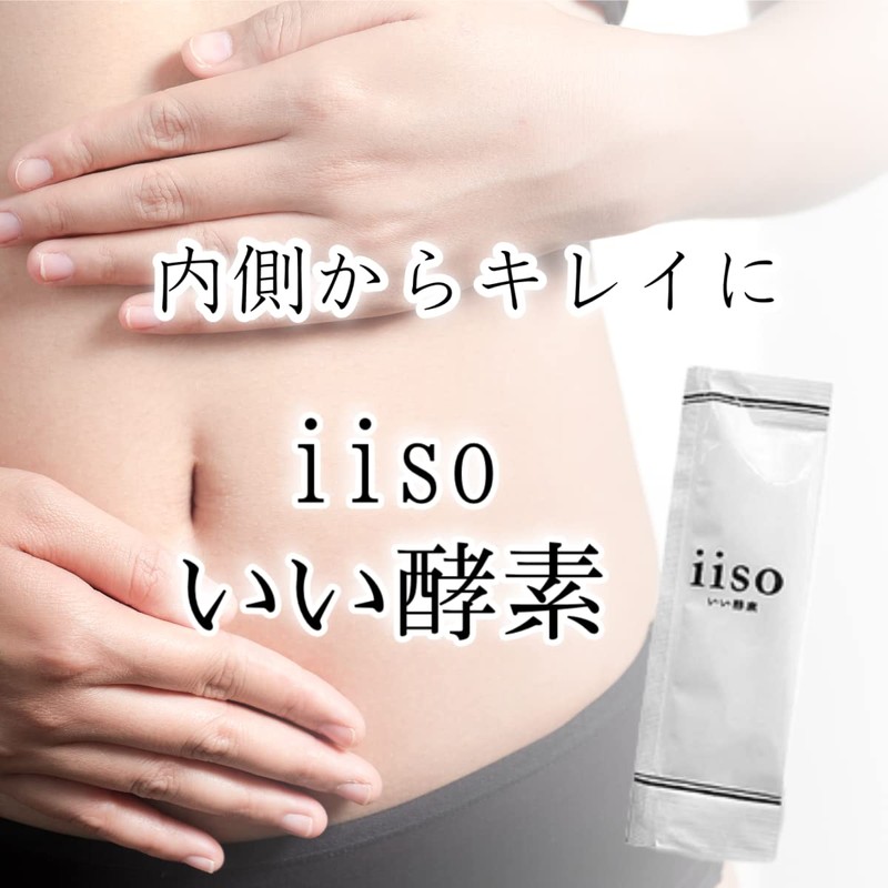 酵素ペースト 大容量 1包8g 30日分 分包 240g（8g×30包）iiso いい酵素 113種類の植物発酵物 難消化性デキストリン 乳酸菌