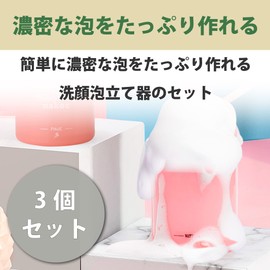 HAMILO Facial Cleansing Whisk, Bath Facial Cleansing Foam, Shampoo Face Care, Set of 3 (Pink)