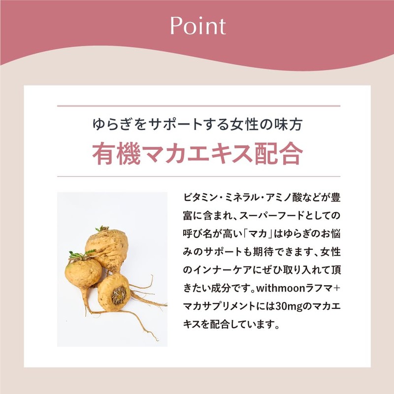 withmoon ラフマ＋マカサプリ