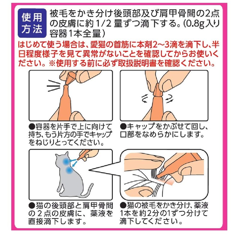 アース・ペット 薬用ショットオン 猫用 0.8g 1本入り