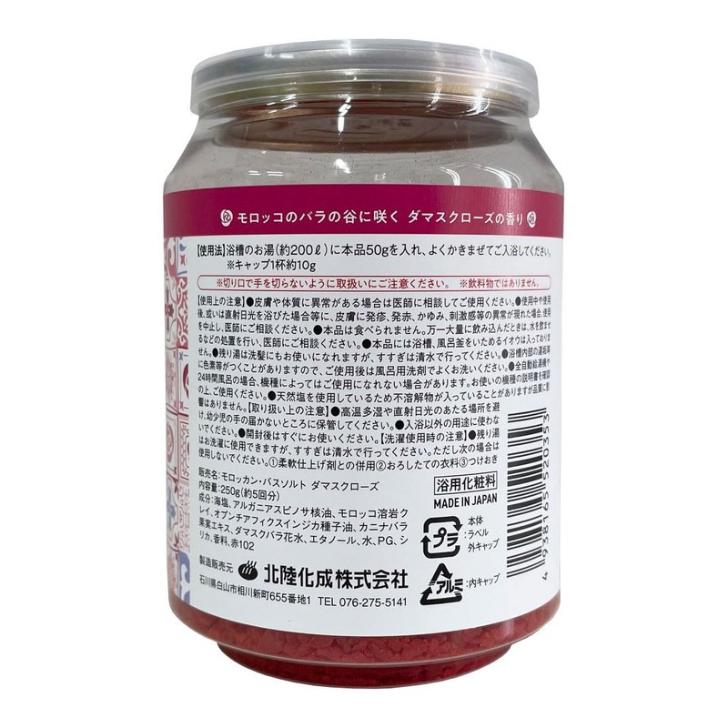 Moroccan Bath Salt Bottle Can, Damask Rose (8.8 oz (250