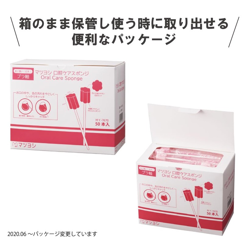 マツヨシ 口腔ケアスポンジ 50本 プラスチック軸 個包装 （波形）