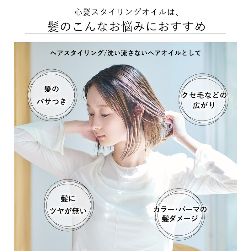 Heart Hair Botanical Styling Oil cocorogami