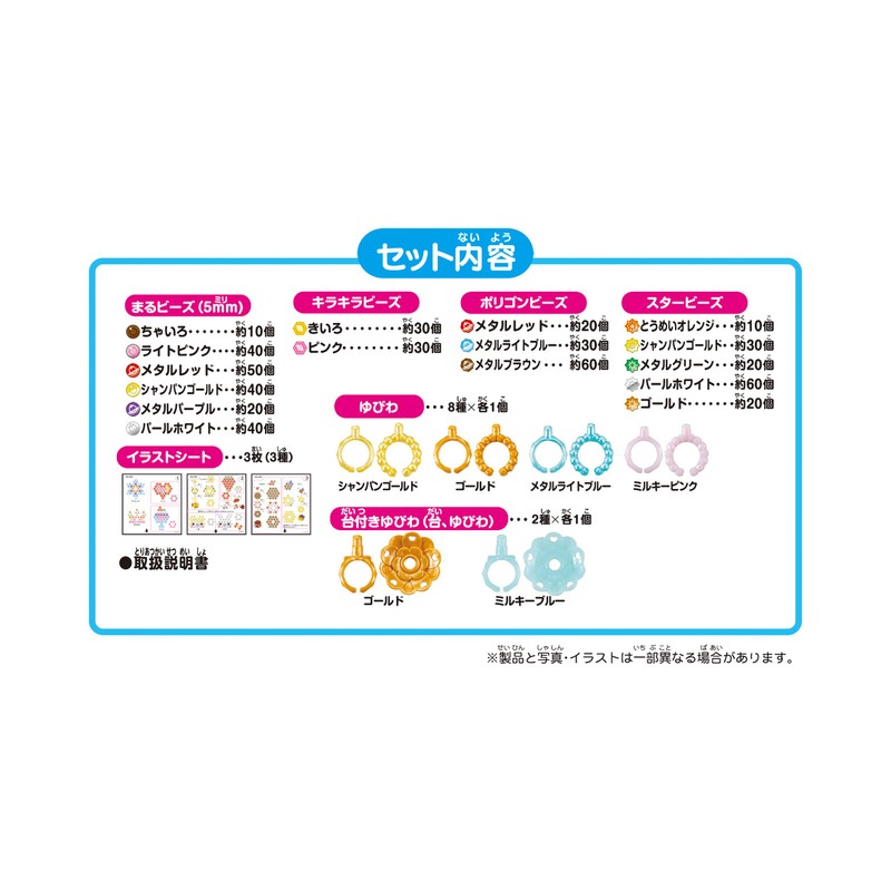 Aqua Beads AQ-350 [Sparkling Ring Set] Sold Separately