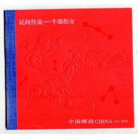 China Stamps - 2010-20, Folklore Cowherd & Weaving Story, Booklet - MNH, F-VF