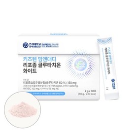 Kidsten 연세 맘앤대디 리포좀 글루타치온 비타민c 콜라겐 석류맛 30포 1박스 Yonsei Mom & Daddy Liposome Glutathione Vitamin C Collagen Pomegranate Flavor 30 Sachets 1 Box