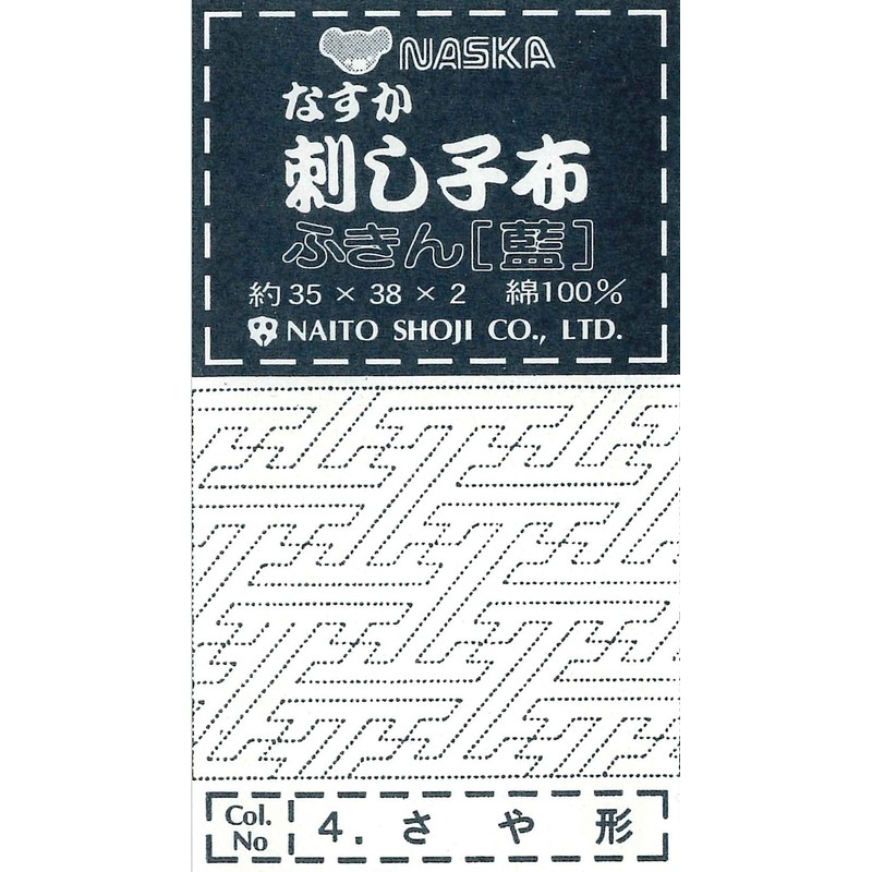 Naska Sashiko Cloth, Indigo Dye
