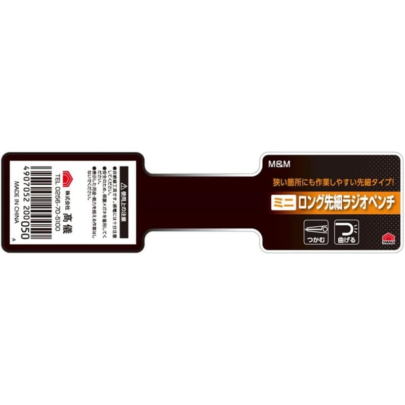 Takagi M&M Molded Grip Mini Long Tapered Radio Pliers