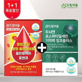 Dream Lee Soft Special Force Party Deal+Blood Blood Hematous Cherry Cholesterol Poen Q 1+1 / 드림이음 특별기획 포스파티딜세린+혈압혈당혈행콜레스테롤 포엔큐 1+1