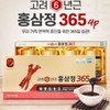 고려홍삼정365 진세노사이드 국산진액 혈액흐름 피로개선 기억력 면역 항산화 240g 4병