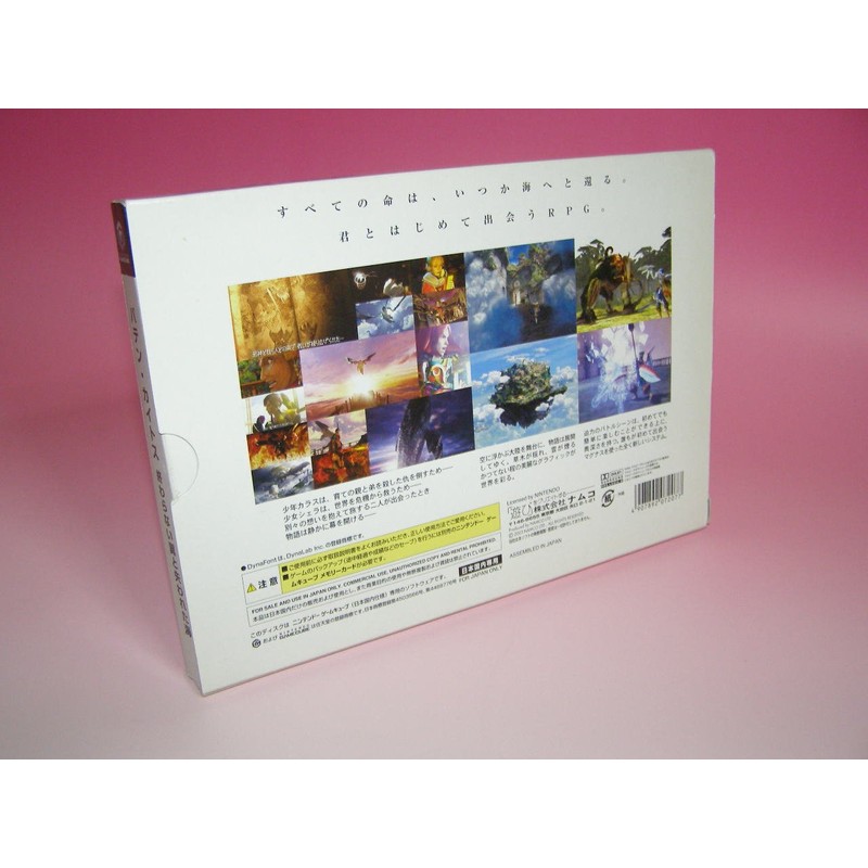 バテン・カイトス 終わらない翼と失われた海