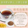 Osmanthus Oolong Tea - Oolong Tea - 1.8 oz (50