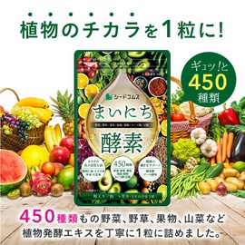 シードコムス まいにち酵素 約3ヶ月分 90粒 サプリメント 野菜 野草 果実 キノコ 豆類 海藻 ビール酵母 亜麻仁油 エゴマ油