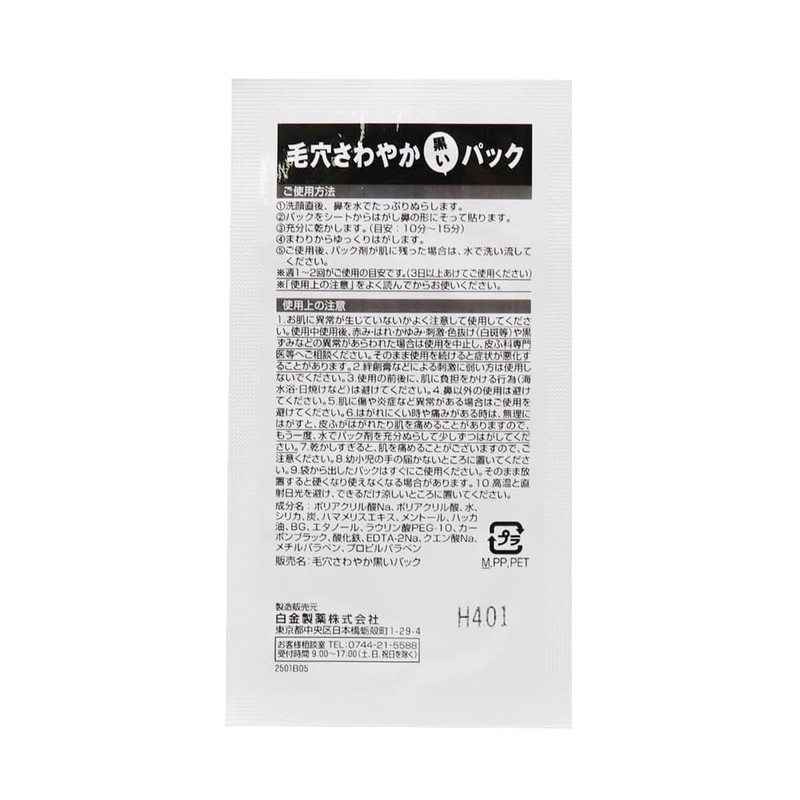 CJ Pore Pack, Refreshing Black Pack, Sheet Type, 30 Pieces,