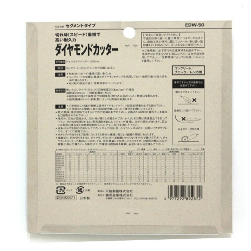 E-Value EDW-50 Diamond Cutter Segment Type for Concrete, Blocks, Brick,