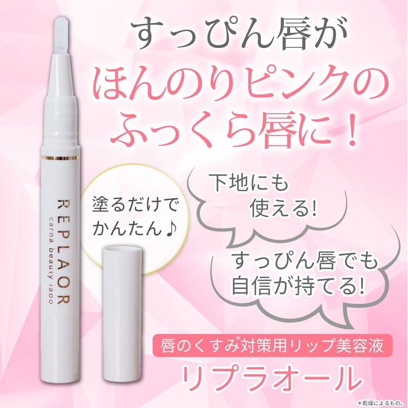 Lipraol Lip Serum, 0.06 oz (1.8 g), Dull, Moisturizing, Makeup