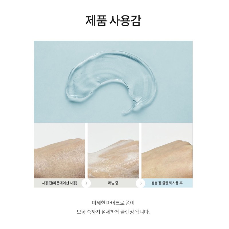 raw spring Saengbom/Purifying Gel Cleanser 192ml slightly acidic gel /