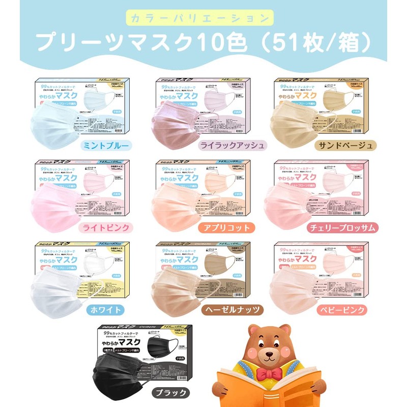 [Bijoubox] マスク プリーツマスク 不織布 カラーマスク 51枚入 血色 カラー 小さめ (小顔)