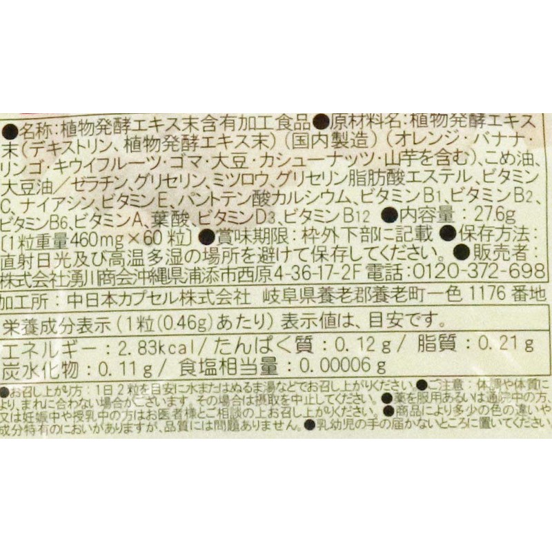 植物酵素たっぷり 生酵素160種 (60粒＝約1か月分)