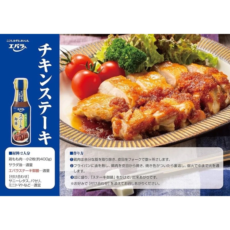 Ebara Steak Gozen Japanese Grated Daikon Radish Soy Sauce エバラ