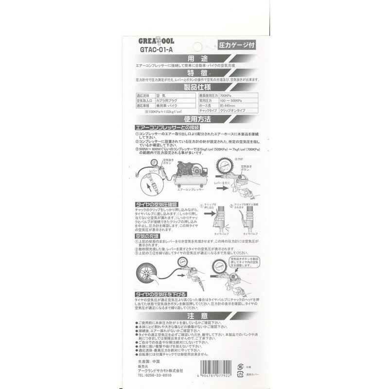 GREATTOOL GTAC-01-A Air Chuck Gun