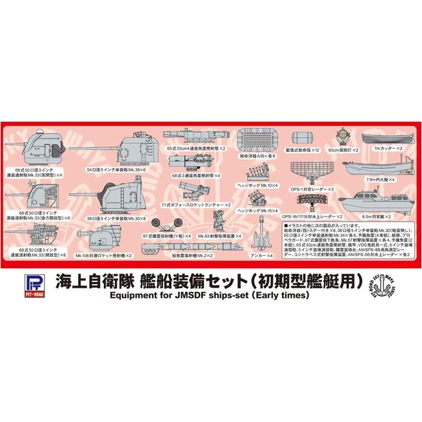 Pit Road 1/700 Marine Self-Defense Force Ship Equipment Set for Early Ship E15