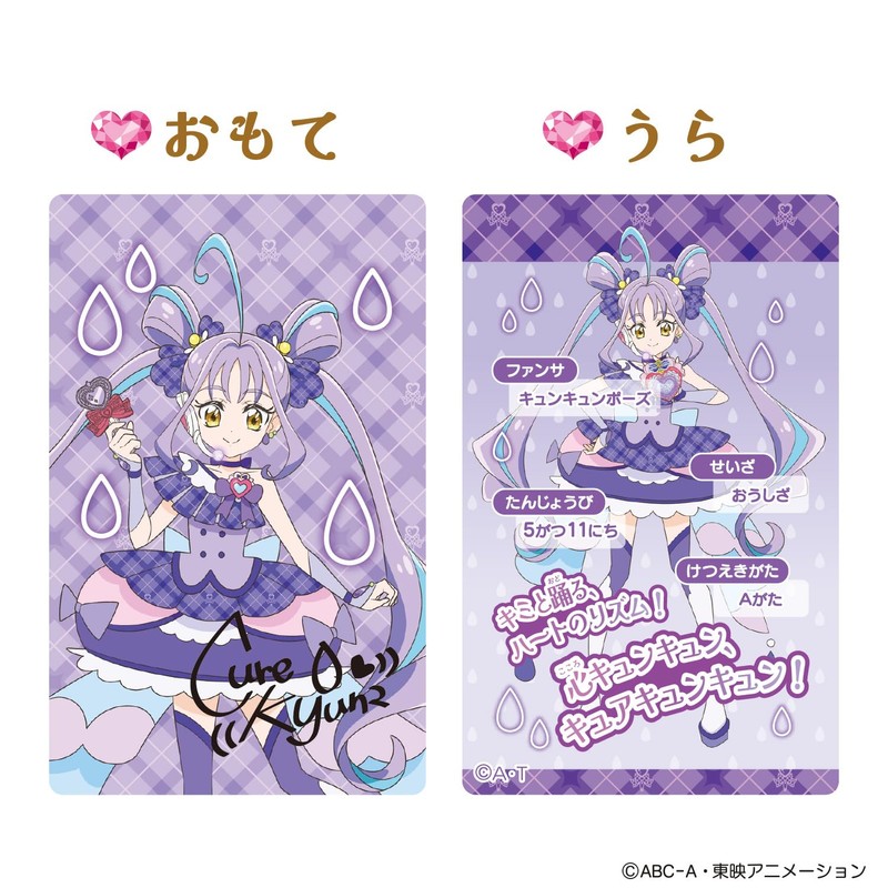 BANDAI Kimi to Idol PreCure♪ Kimi to Ouen♪ PreCure Card
