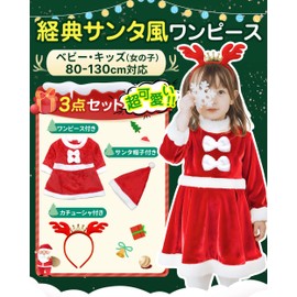 GOKEI Children's Santa Dress One-Piece 3-Piece Set, Santa Claus Costume with Santa Hat and Headband, Santa Outfit, Christmas Costume, Cosplay, Girls' Santa Dress, Children's Clothing, Baby and Kids