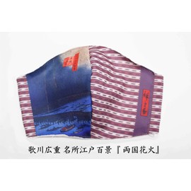 ORIE Original Mask Ukiyoe / Japanese Pattern Series 8, Hiroshige Utagawa Famous Hundred Views of Edo Ryokoku Fireworks, Made in Japan Overseas Souvenir Made in Imabari