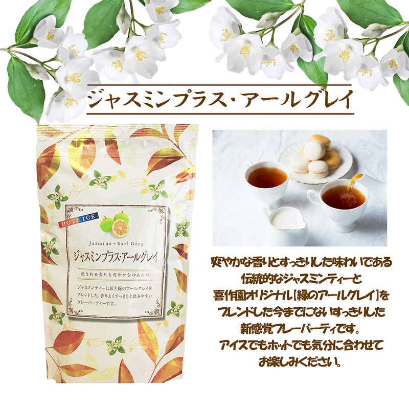 Kisakuen Jasmine Plus Earl Gray, Set of 2 Bags, 2.8
