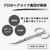 Comnicos Eyebrow Scissors, Made in Japan, Eyebrow Cut, Eyebrow Cut,
