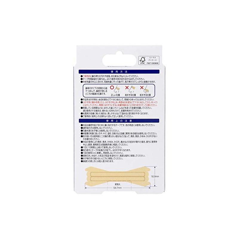 阿蘇製薬 鼻腔拡張テープ デルガード 肌色タイプ 個包装 20枚入