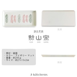 J-kitchens Shozan Kiln Oblong Plate, Hasamiyaki, Made in Japan, 10.6 x 5.1 x 0.8 inches (27 x 13 x 2 cm), Leaf Pattern, Red