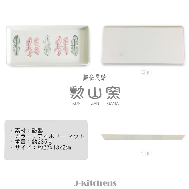 J-kitchens Shozan Kiln Oblong Plate, Hasamiyaki, Made in Japan, 10.6
