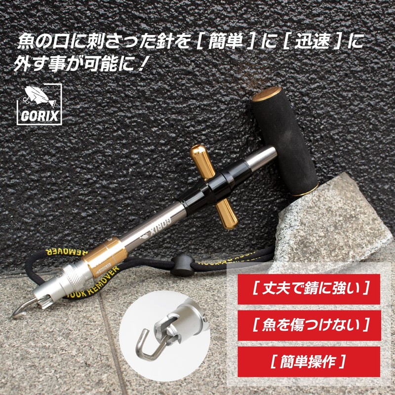 GORIX (GFT-049) Hook Remover (GFT-049) T-Shaped, Lightweight, Gold Hook Resicer,