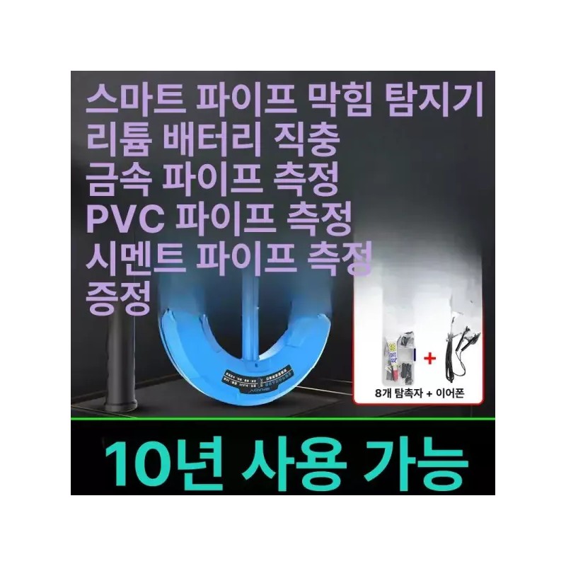 관로탐지기 수맥 하수구 배관 누수 하수도 감지기 테스트기 장비 [8세대