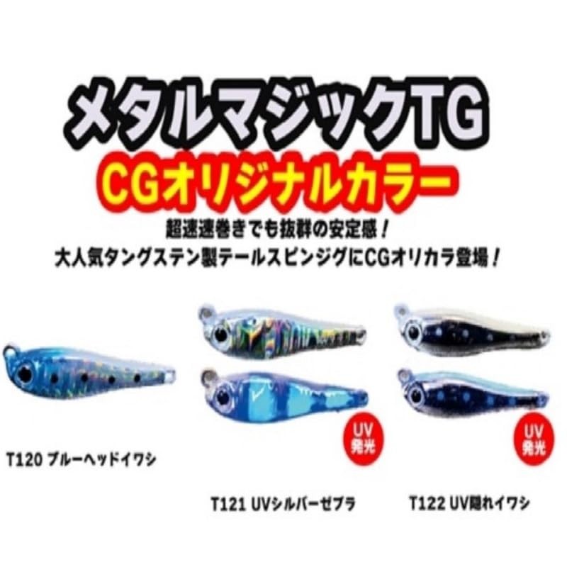 Cormoran Metal Magic TG 1.4 oz (40 g) #T122 Limited