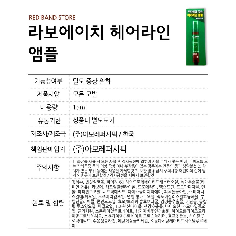 LaboH Scalp Hair Loss Hairline Ampoule 15ml / 라보에이치 두피