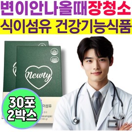 When there is no change, intestinal cleansing, Newty, tea, tea, dietary fiber, dry food, psyllium husk, rich food, powder, health, emptying, change, hard, stomach / 변이안나올때 장청소 뉴티 차전 차피 식이섬유 건기식 차전자피 많은음식 분말 건강 비우기 변이 딱딱 배