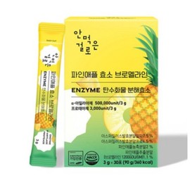 안먹은걸로 파인애플 효소 브로멜라인 탄수화물 분해효소 30포 Pineapple Enzyme Bromelain Carbohydrate Digestive Enzyme 30 Packs