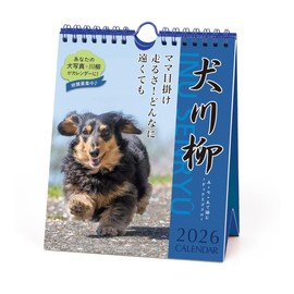 2026 Calendar Ducks Senryu (Weekly Turning)
