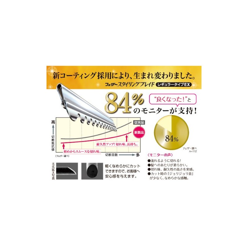 Feather sutairingubureido Regular Type EX 10 Pieces (cgex – 10) [Value Set of
