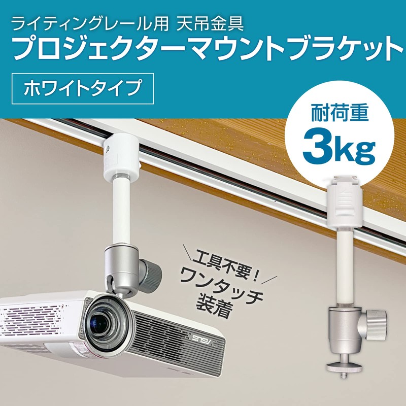 Duct Rail, Projector Hanging Bracket for Lighting Rail, Single Lock,